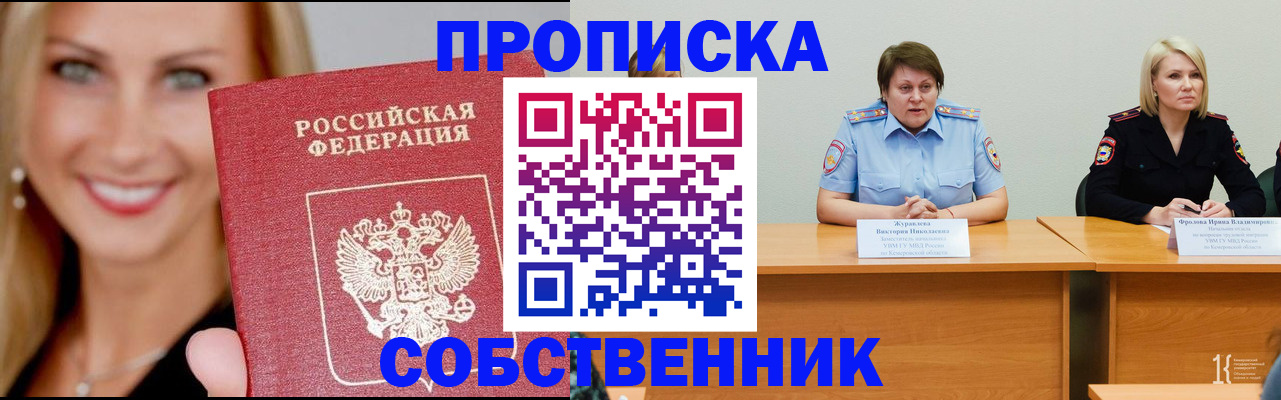 временная регистрация законно в Ак-Довураке