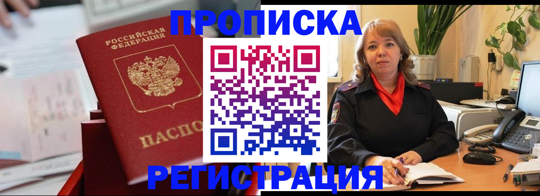 временная регистрация гарантия в Ак-Довураке