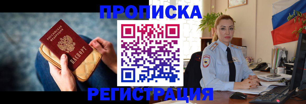временная регистрация купить в Ак-Довураке
