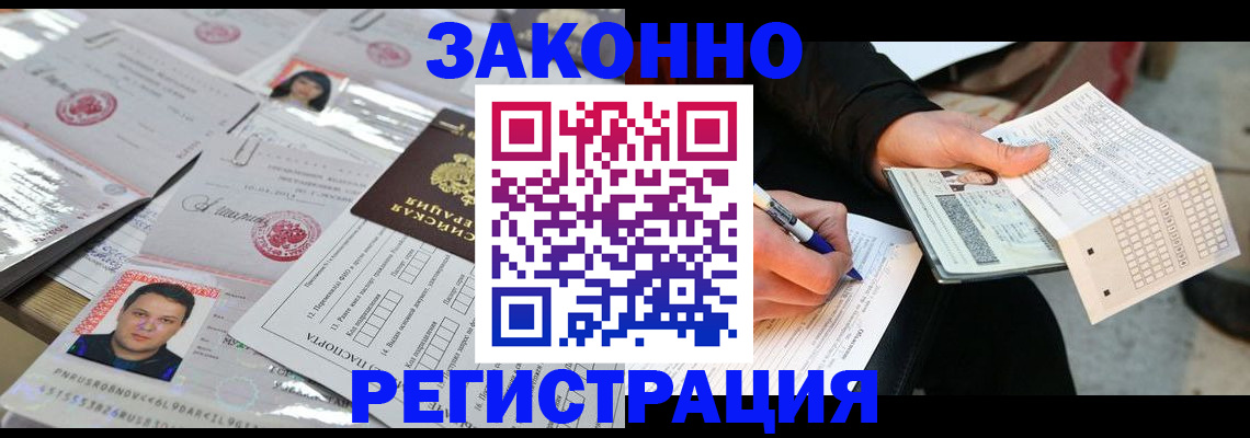 временная регистрация в Ак-Довураке