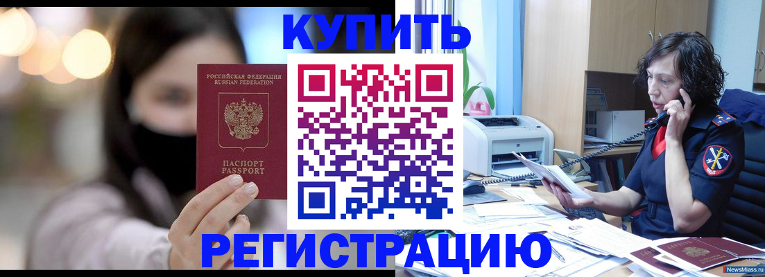 прописка иностранных граждан в Ак-Довураке