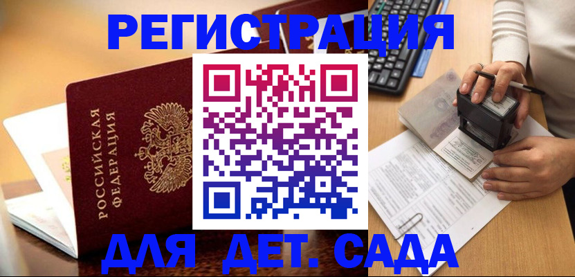 прописка 2025 в Ак-Довураке