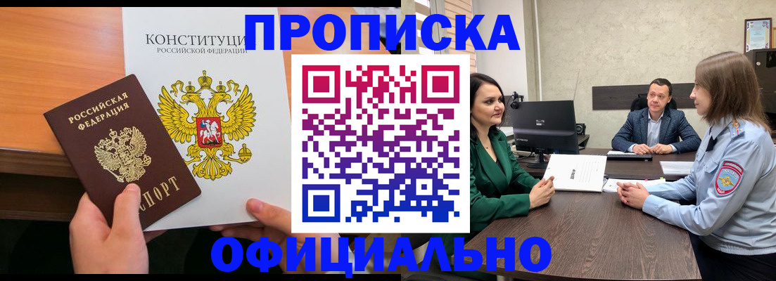 временная регистрация в квартире в Ак-Довураке